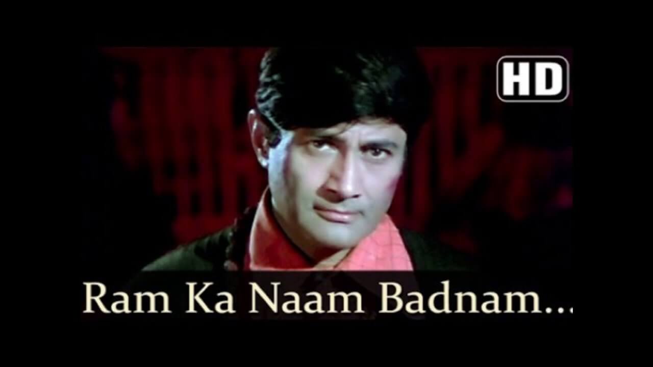 You are currently viewing رام کا نام بدنام نہ کرو