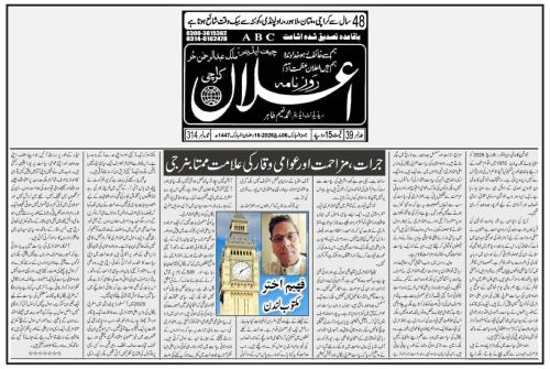 AILAN-Karachi-06-03-2026