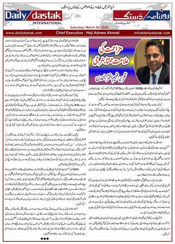 Daily-Dastak-07-03-2026