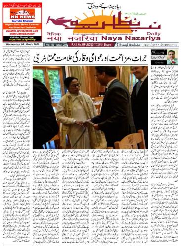 Naya-Nazariya-Bhopal-04-03-2026