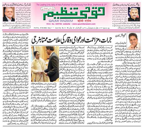 Qaumi-Tanzeem-Patna-07-03-2026