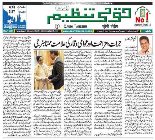 Qaumi-Tanzeem-Ranchi-07-03-2026